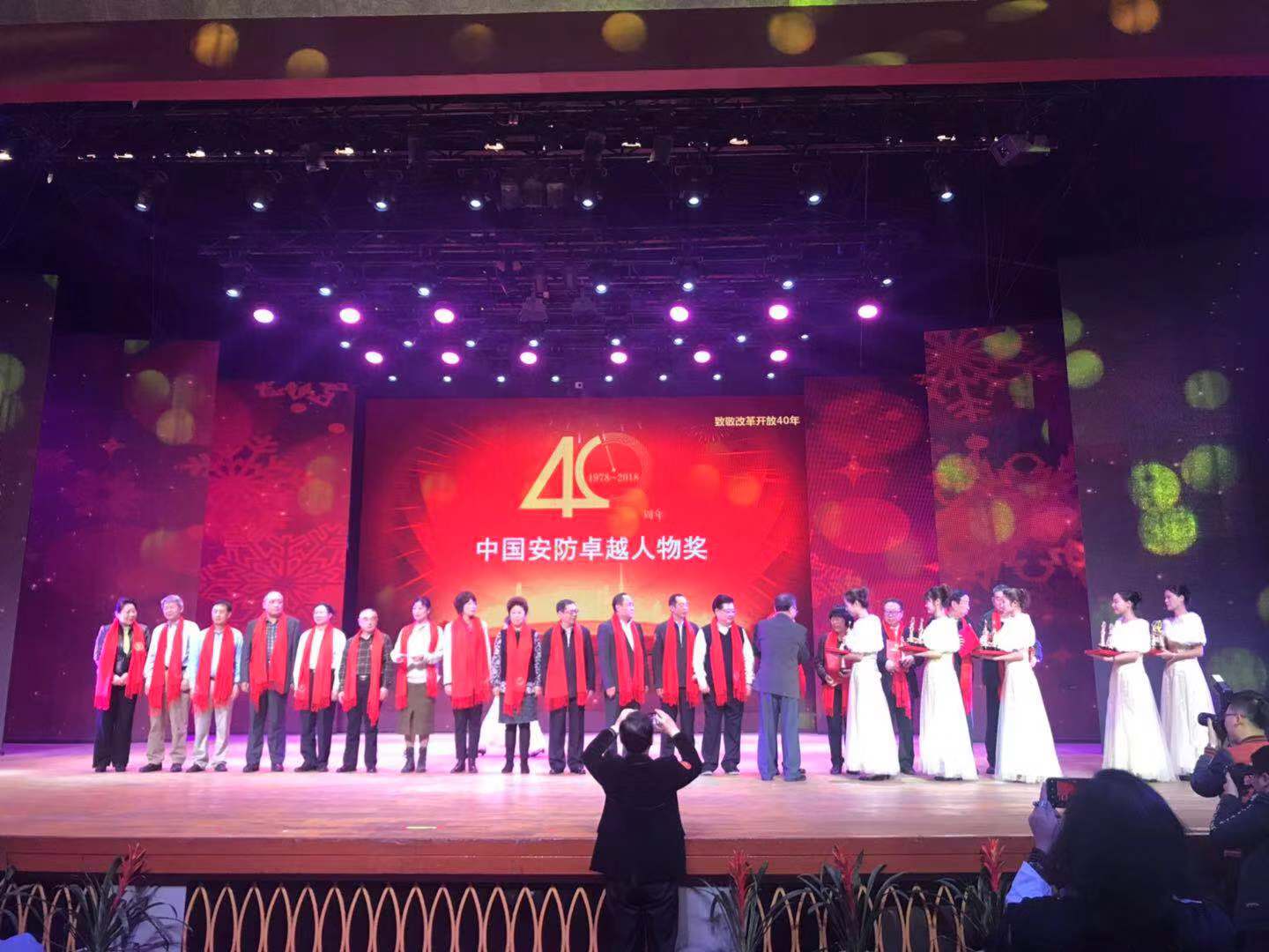 致敬改革開放40年！鄧中翰院士和中星技術(shù)分獲“中國安防卓越人物”“中國安防卓越企業(yè)”