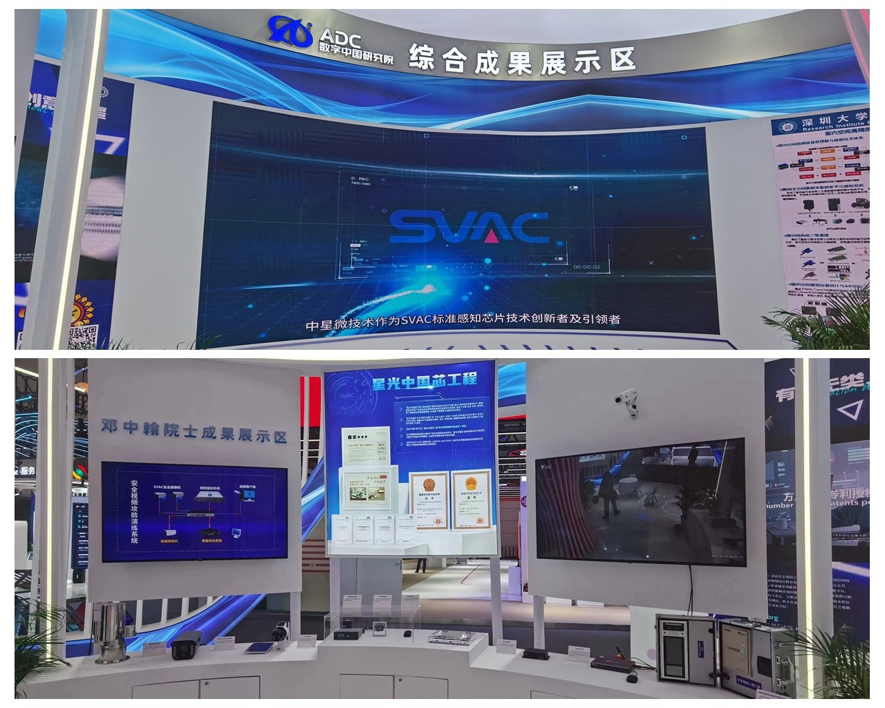 鄧中翰院士應(yīng)邀出席數(shù)字中國(guó)建設(shè)峰會(huì)