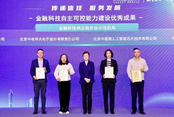 中星微星光智能芯片獲得國家金融科技認(rèn)證